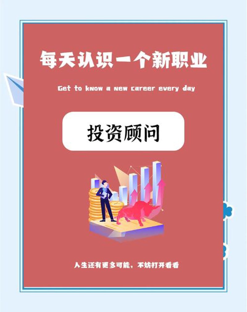风险投资顾问